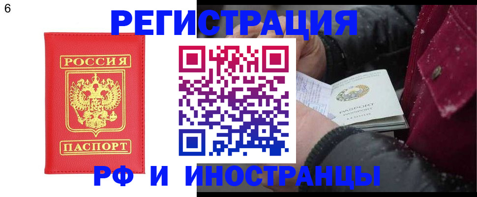 купить прописку в Кингисеппе